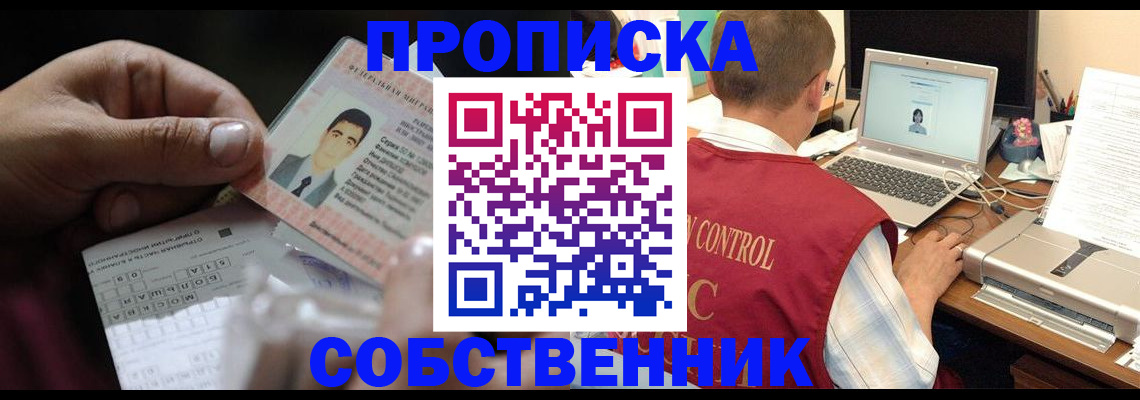 прописка ребенка в Новоузенске