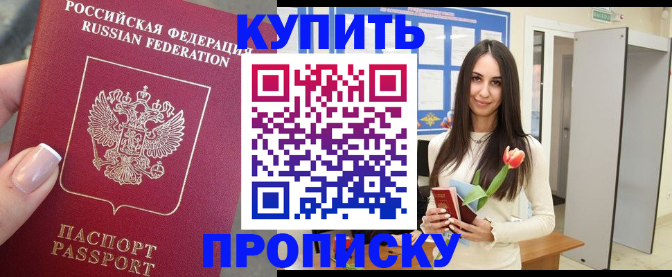 прописка регистрация в Новоузенске