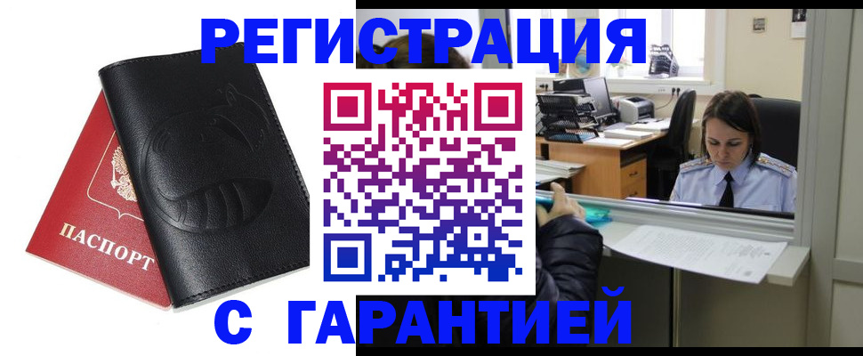 прописка штамп в Новоузенске